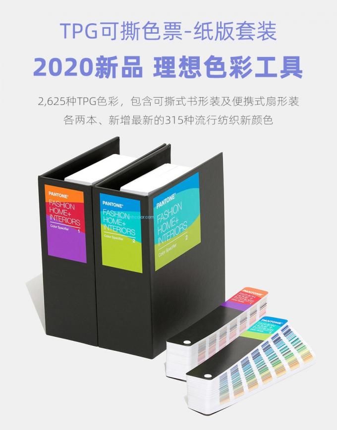 2020 Sürüm Ev Iç Moda Tekstil Konfeksiyon TPG Pantone Renk Kılavuzu Set FHIP230A 2 Kitaplar Paketi