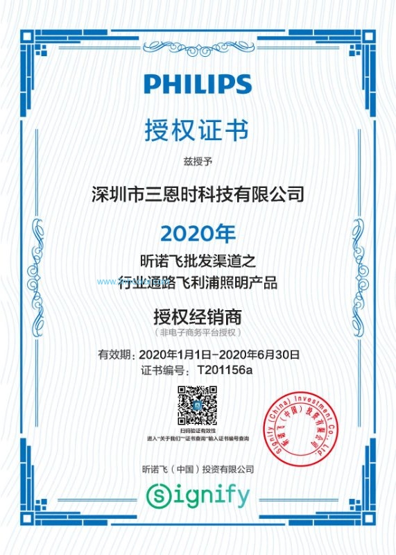 2020'de Çin'de Philips Yetkili Temsilcisi