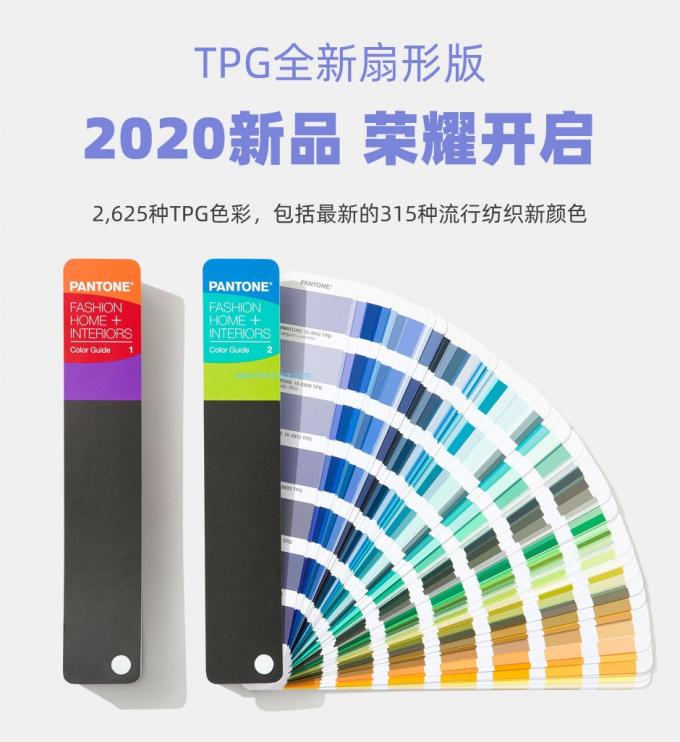 2020 Pantone FHIP110A TPG Renk Gölge Kartı Sert Ev Moda Aksesuarları Için Iki Kılavuz Seti